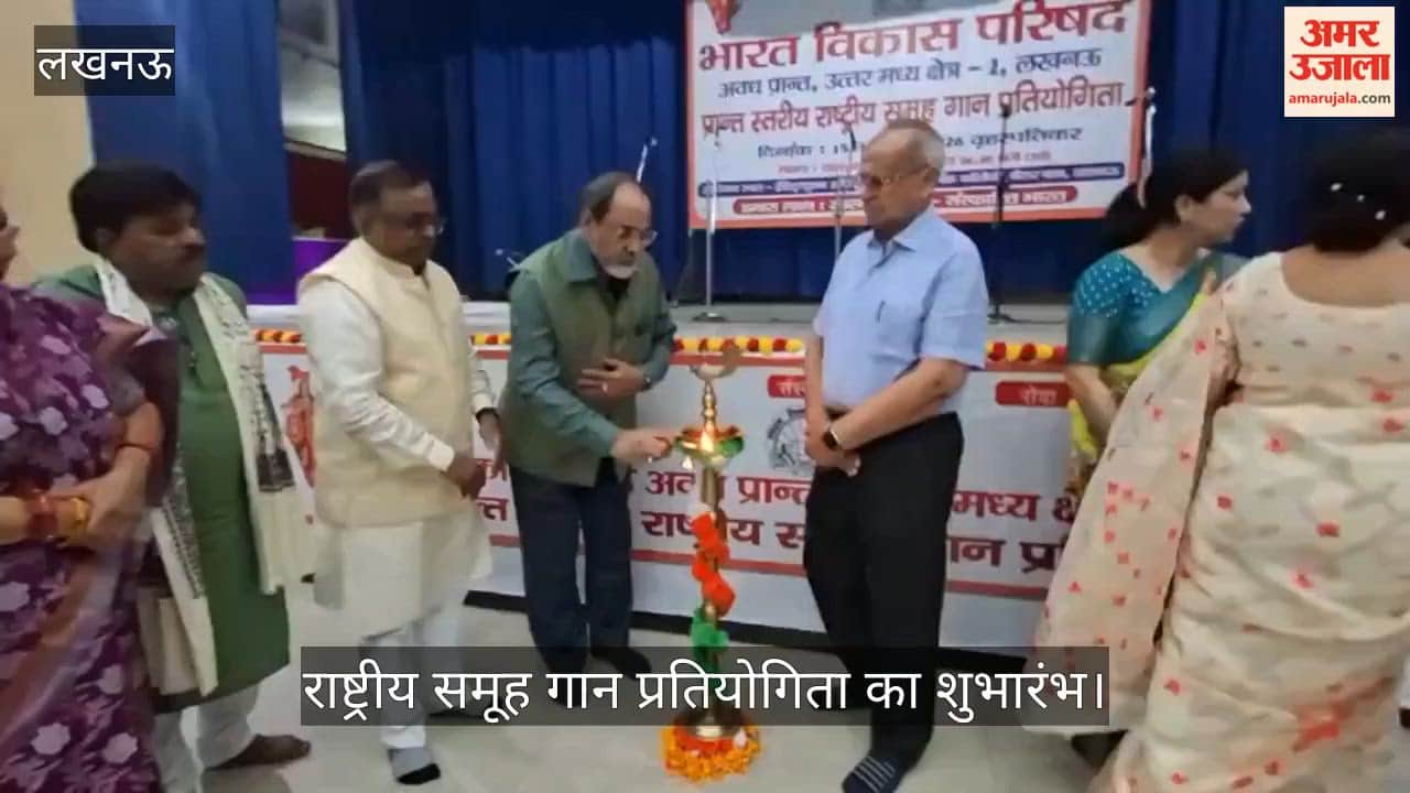 Video: भारत विकास परिषद की राष्ट्रीय समूह गान प्रतियोगिता का शुभारंभ