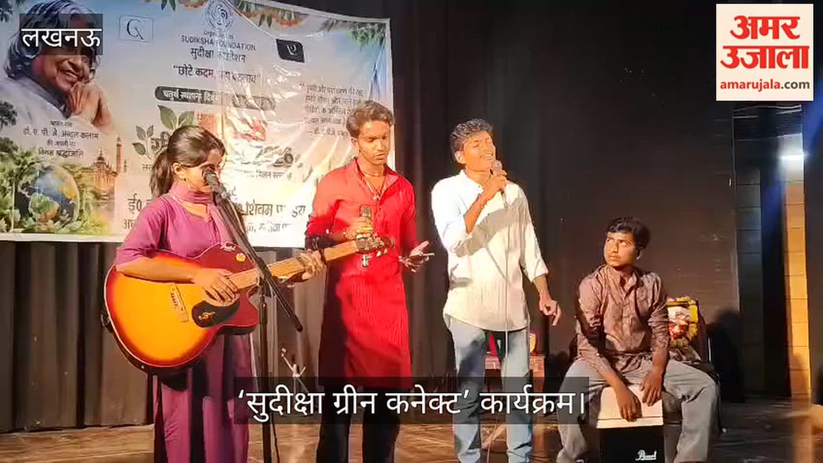 Video: सुदीक्षा फाउंडेशन ने आयोजित किया ‘सुदीक्षा ग्रीन कनेक्ट’ कार्यक्रम