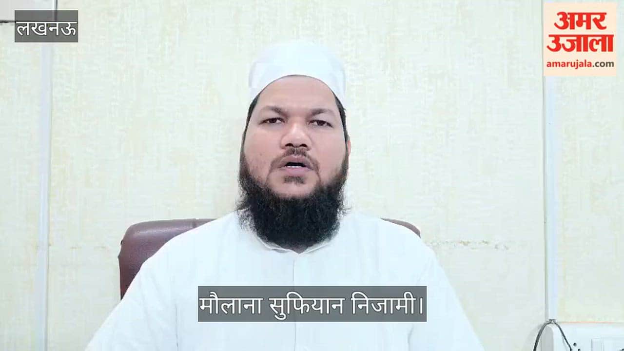 Video: मौलाना सुफियान निजामी बोले- हमें कोर्ट के फैसले पर कोई एतराज नहीं है