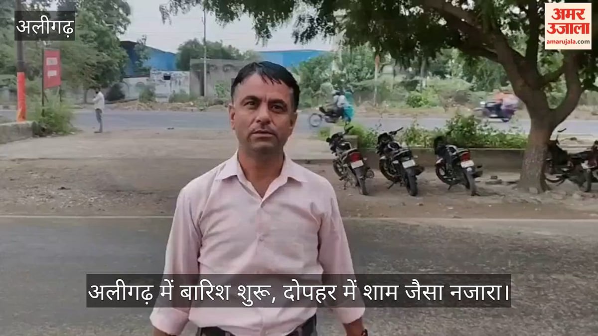 अलीगढ़ में बारिश शुरू, दोपहर में शाम जैसा नजारा