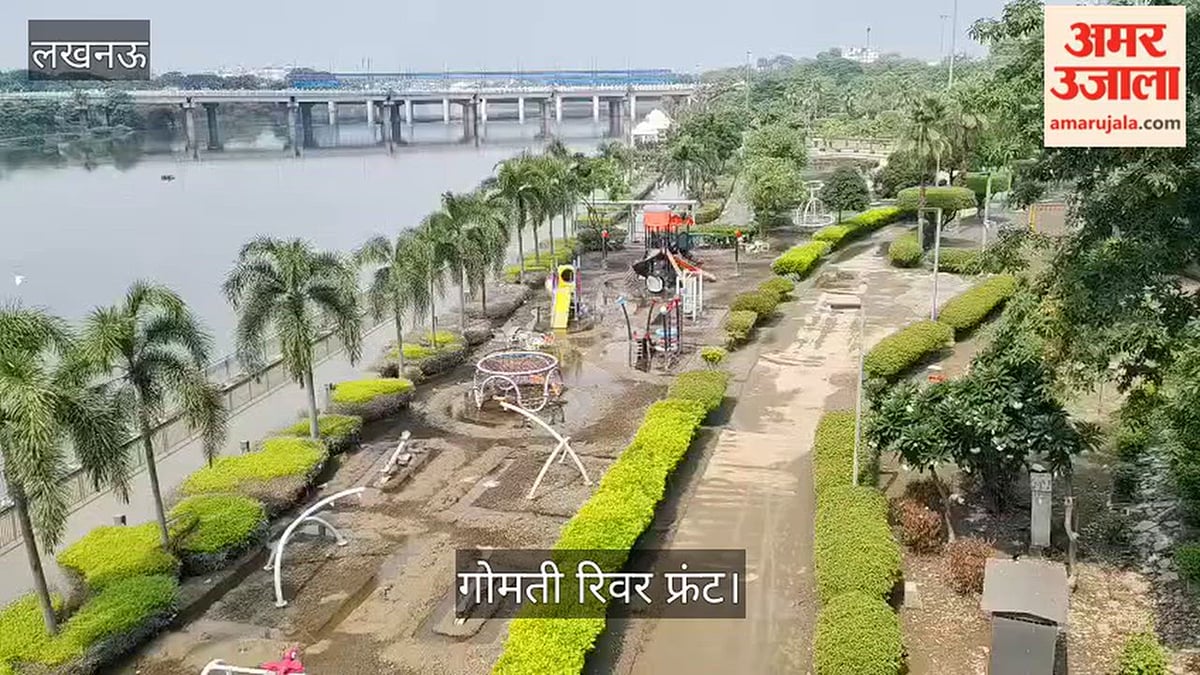Video: गोमती रिवर फ्रंट पर बाढ़ का पानी उतरने के बाद दिखी बदहाली, झूले टूटे और पेड़ सूखने लगे