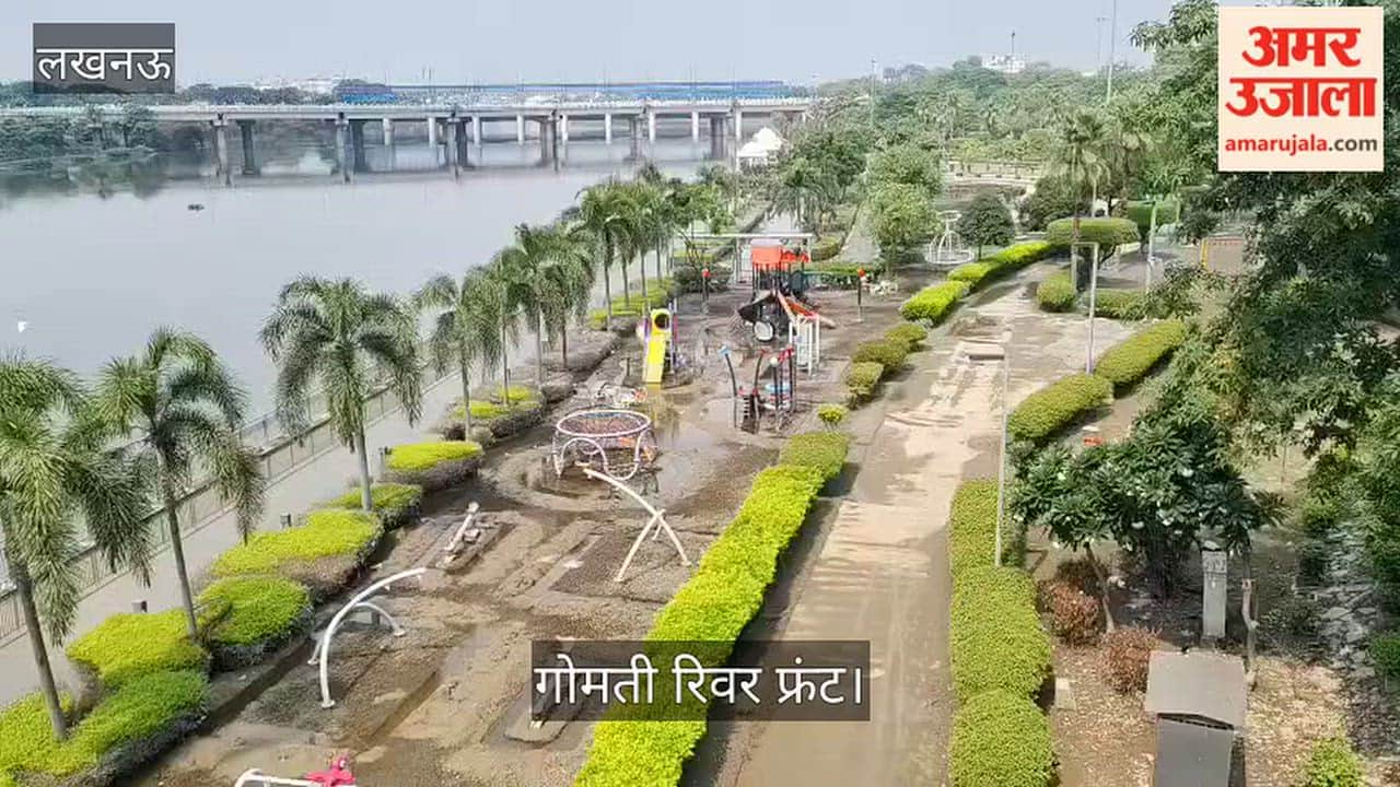 Video: गोमती रिवर फ्रंट पर बाढ़ का पानी उतरने के बाद दिखी बदहाली, झूले टूटे और पेड़ सूखने लगे