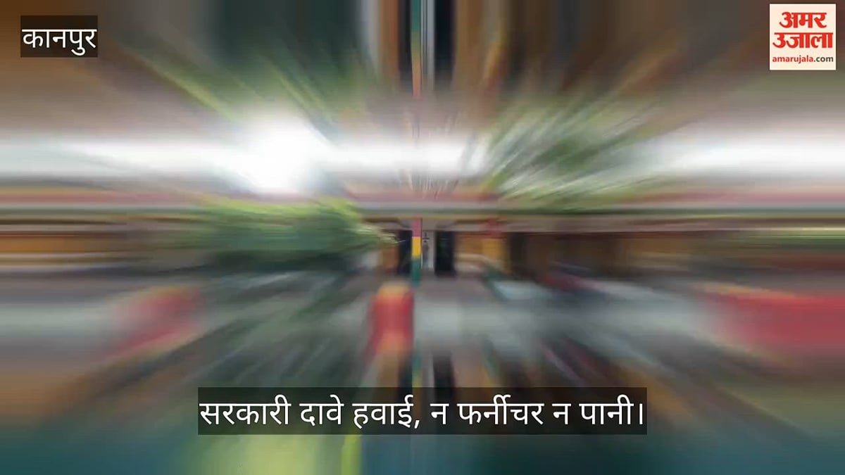 कानपुर: सरसौल के स्कूल में सुविधाओं का अकाल, पेयजल और डेस्क न होने से घट रही बच्चों की संख्या