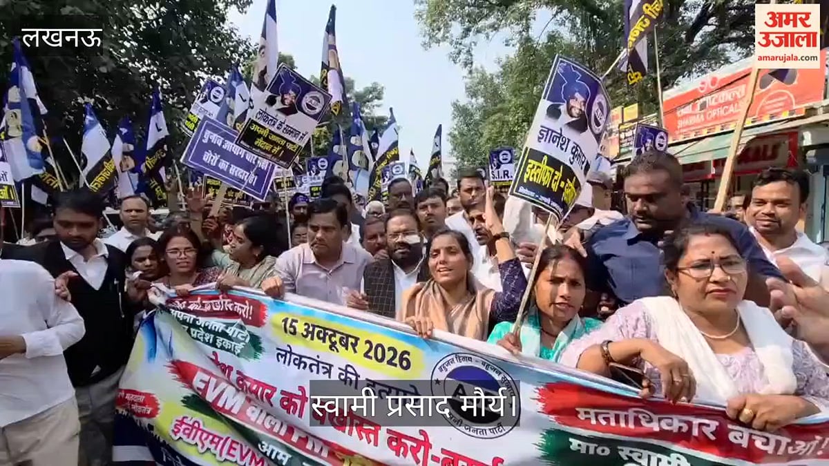 Video: स्वामी प्रसाद मौर्य के नेतृत्व में AJP का प्रदर्शन, ज्ञानेश कुमार के इस्तीफे की मांग