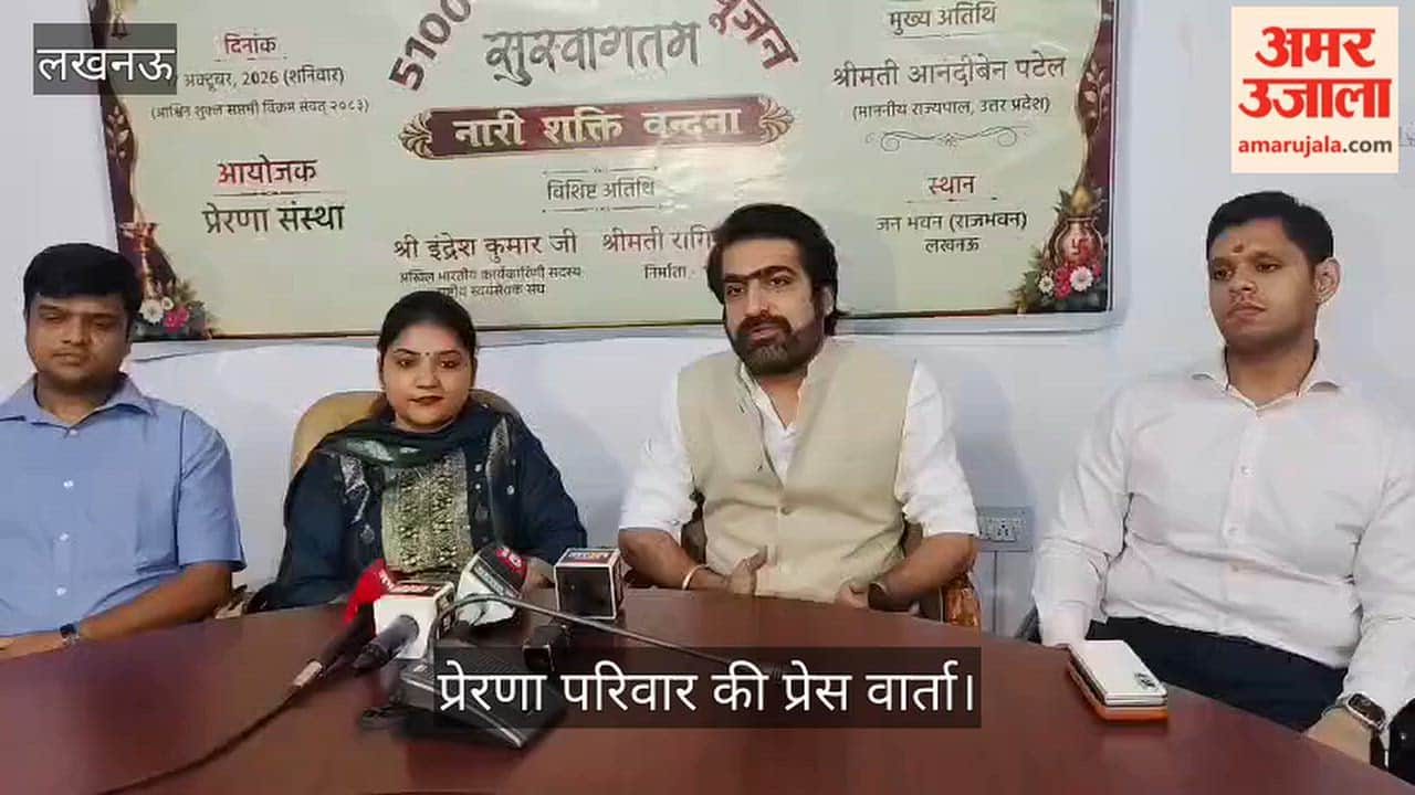 Video: 5100 कन्याओं के पूजन को लेकर प्रेरणा परिवार की प्रेस वार्ता