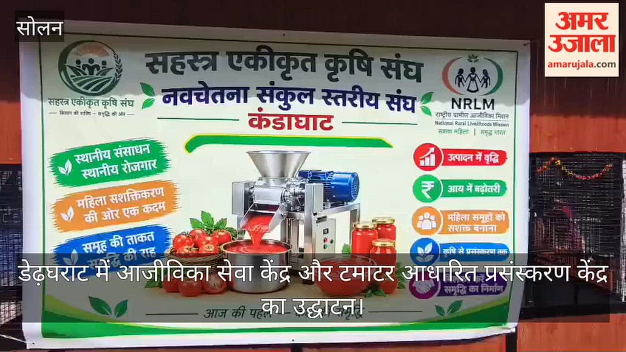 Kandaghat Tomato Processing Centre Dhani Ram Shandil