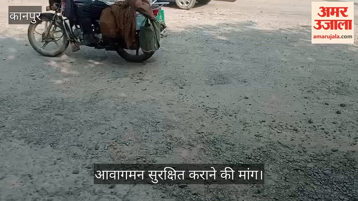कानपुर: कल्याणपुर-सिंहपुर मार्ग पर बिखरी रोड़ी-बजरी बनी मुसीबत, राहगीर परेशान