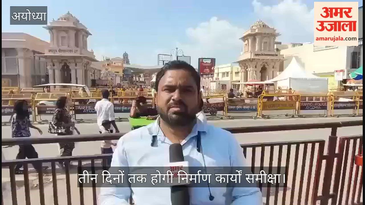 VIDEO: राम मंदिर निर्माण समिति की बैठक शुरू, तीन दिनों तक होगी निर्माण कार्यों समीक्षा