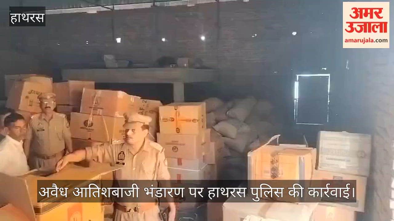अवैध आतिशबाजी भंडारण पर हाथरस पुलिस की कार्रवाई