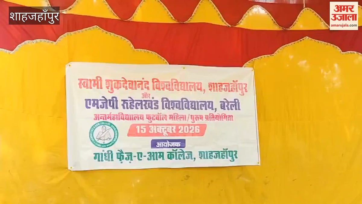 शाहजहांपुर: जीएफ कॉलेज में फुटबॉल टूर्नामेंट, पेनल्टी शूटआउट में रुहेलखंड विश्वविद्यालय बना विजेता