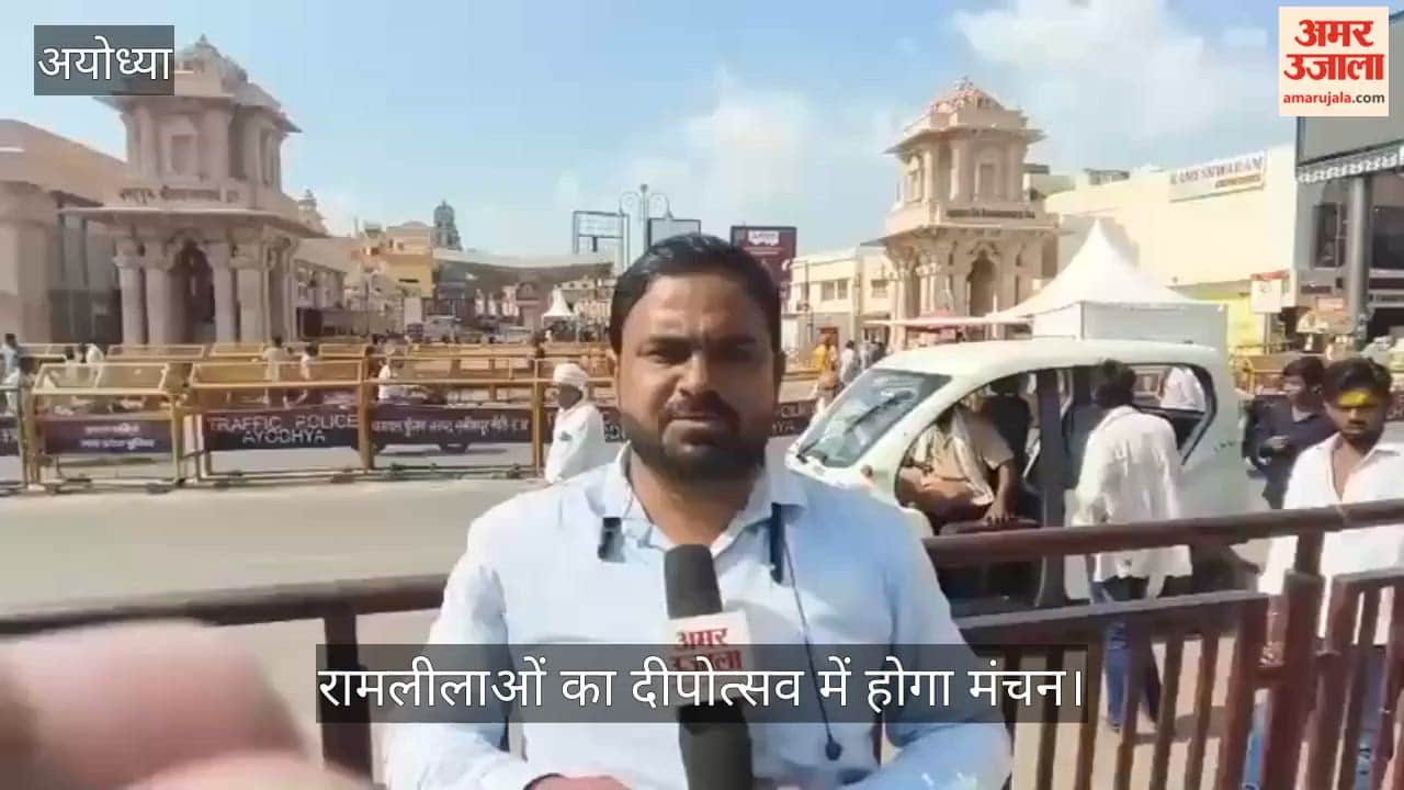 VIDEO: पांच देशों की रामलीलाओं का दीपोत्सव में होगा मंचन