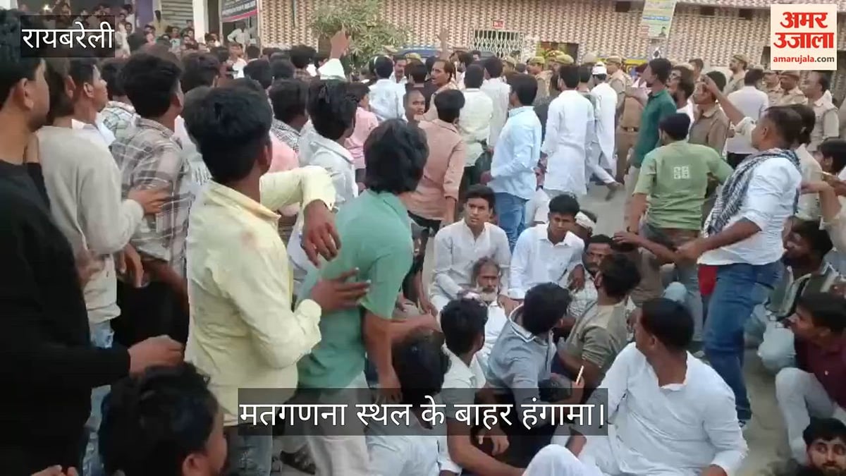 VIDEO: 645 मतों से सरफराज आगे, परिणाम रुका, मतगणना स्थल के बाहर हंगामा
