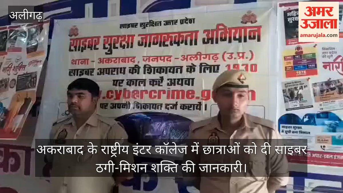अकराबाद के  राष्ट्रीय इंटर कॉलेज में छात्राओं को दी साइबर ठगी-मिशन शक्ति की जानकारी