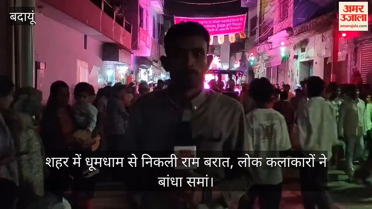 बदायूं: शहर में धूमधाम से निकली राम बरात, लोक कलाकारों ने बांधा समां; देखें वीडियो
