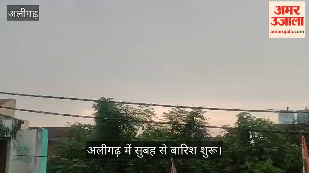 अलीगढ़ में सुबह से बारिश शुरू