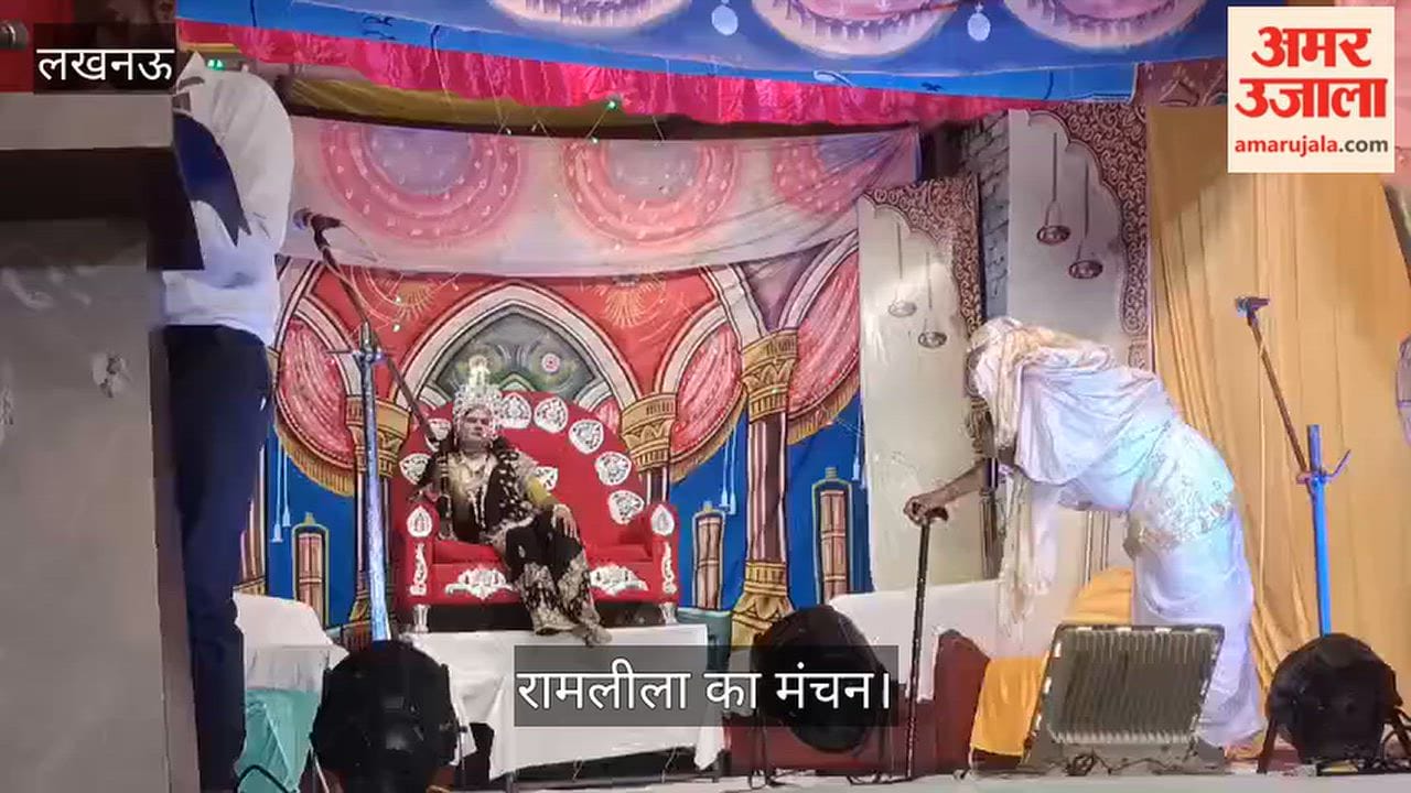 लखनऊ:  सीतापुर रोड पर श्री जनता रामलीला समिति द्वारा आयोजित रामलीला में हुआ कैकई मंथरा