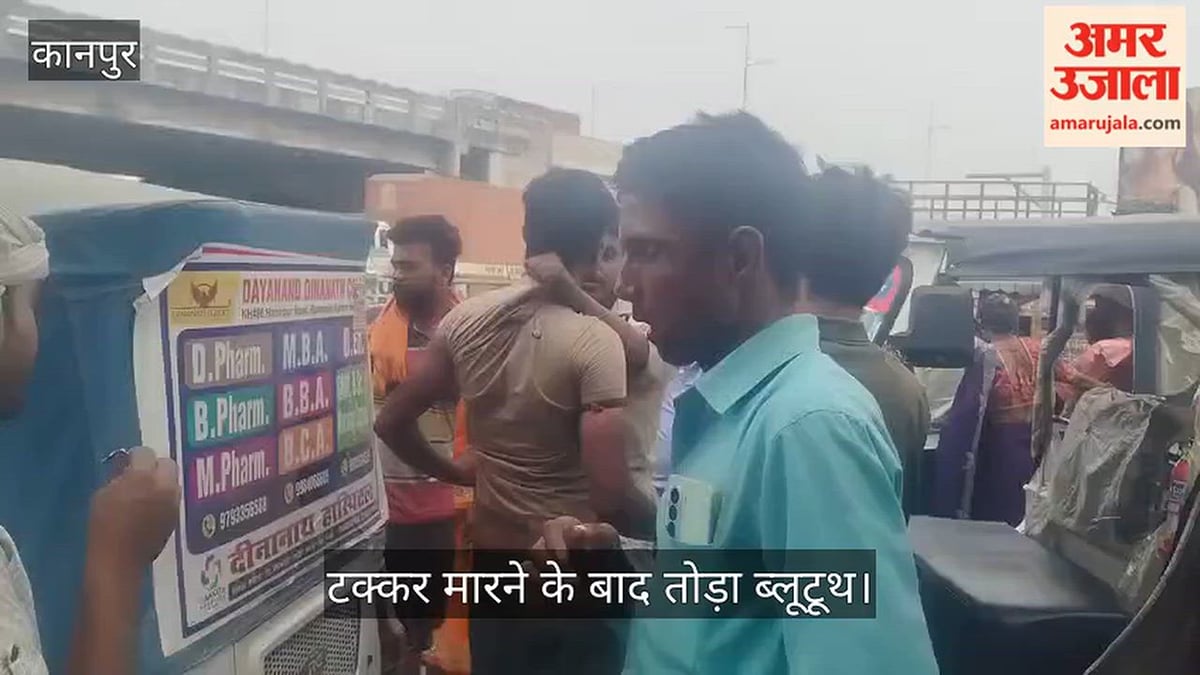 कानपुर के नौबस्ता चौराहे पर ऑटो बैक करने को लेकर भिड़े चालक, जमकर हुई मारपीट और तोड़फोड़