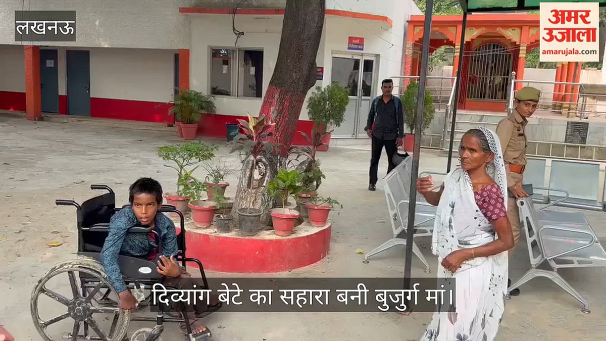 Video: दिव्यांग बेटे का सहारा बनी बुजुर्ग मां, पड़ोसी की हरकतों से परेशान