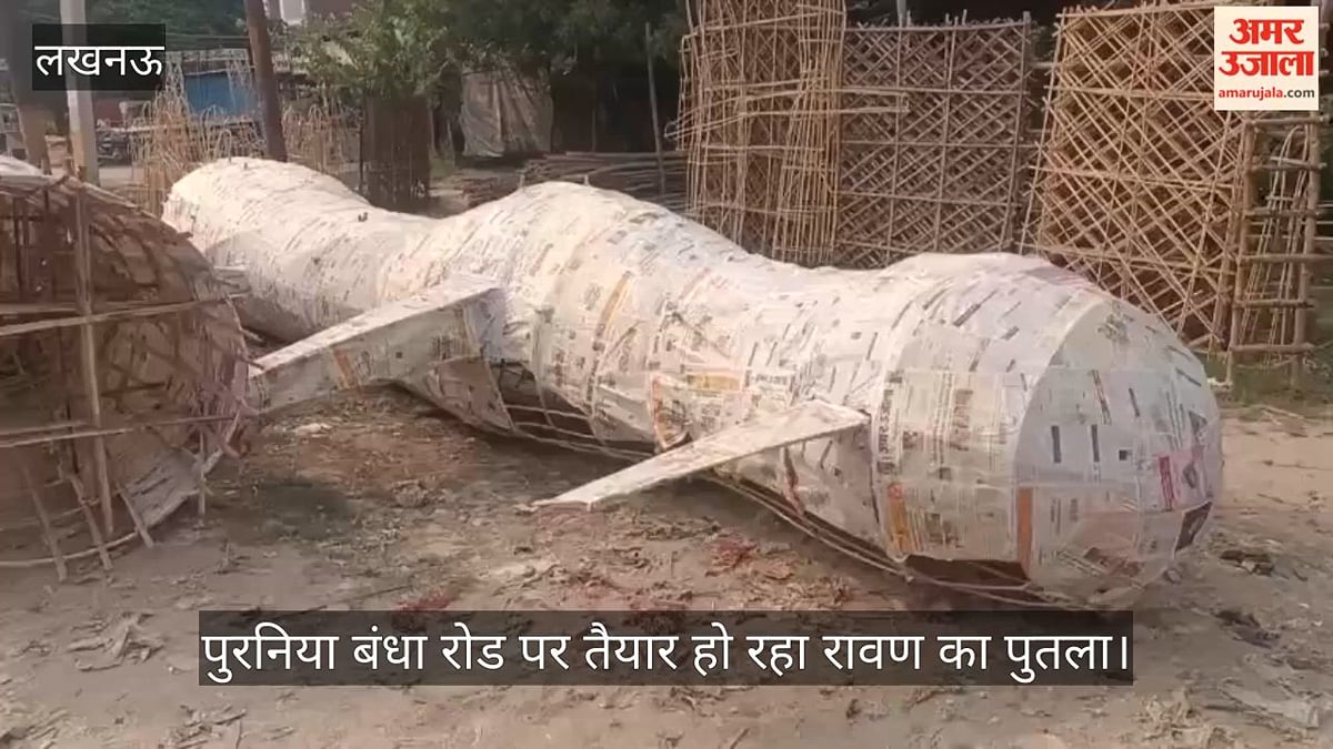 Video: दशहरा की तैयारी तेज, पुरनिया बंधा रोड पर तैयार हो रहा रावण का पुतला