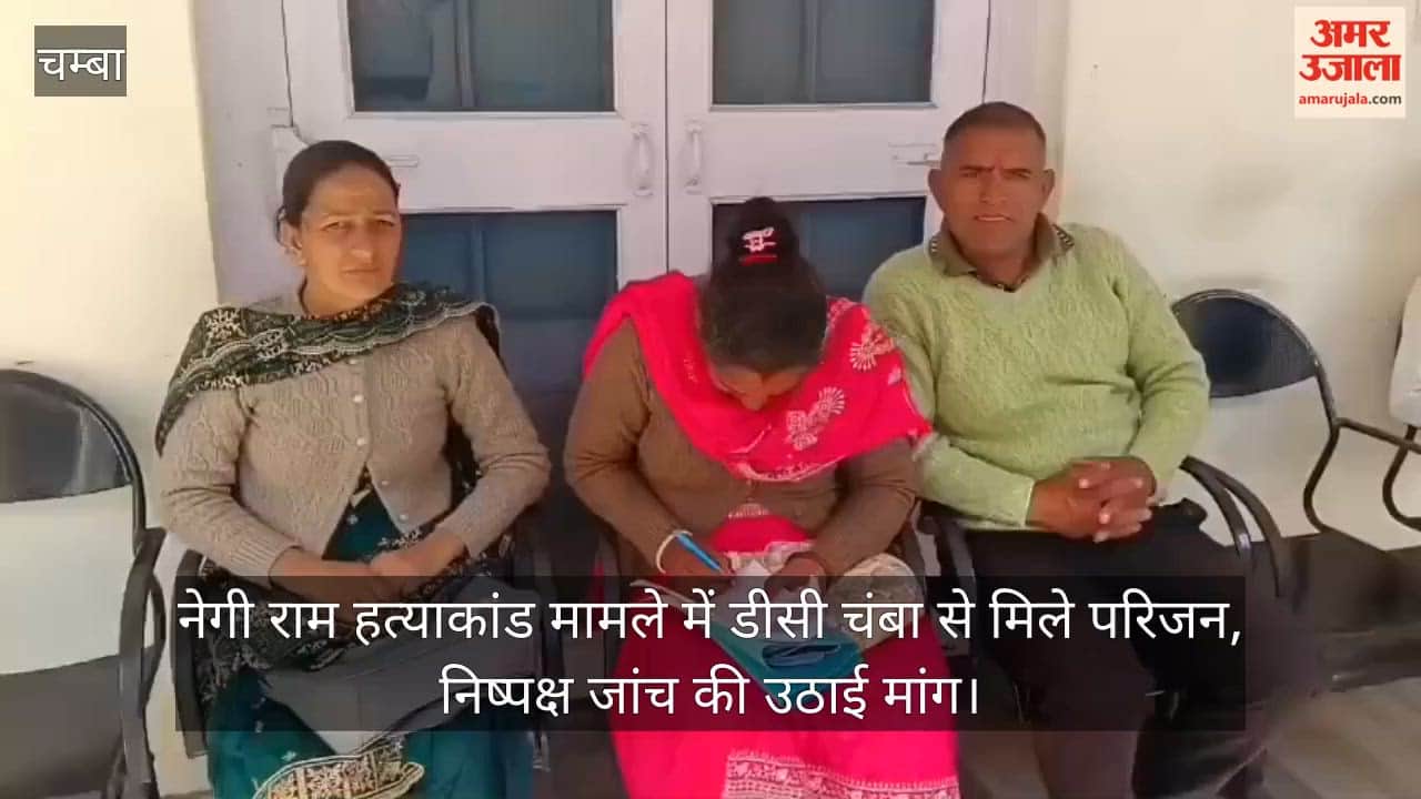 Family members of the victim in the Negi Ram murder case met with the Chamba DC and demanded an impartial investigation