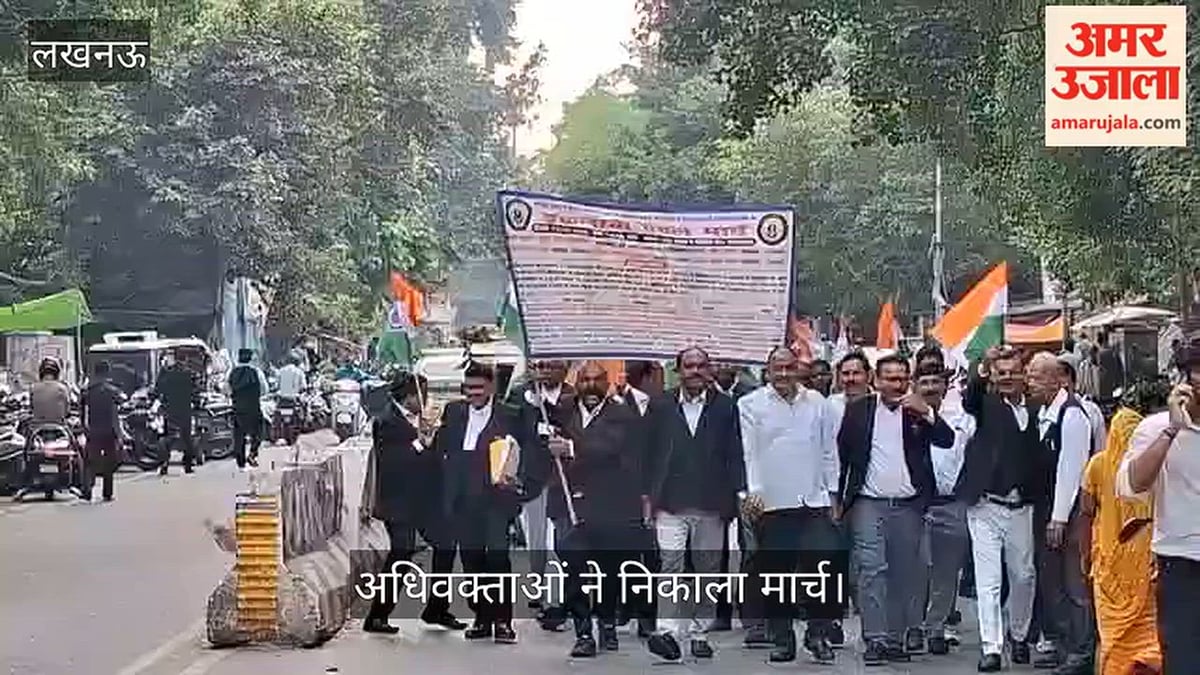 Video: एडवोकेट प्रोटेक्शन एक्ट लागू करने की मांग, अधिवक्ताओं ने निकाला मार्च
