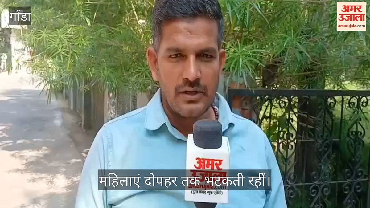 Video: गोंडा में पिंक समाधान दिवस में अव्यवस्था, महिलाएं दोपहर तक भटकती रहीं