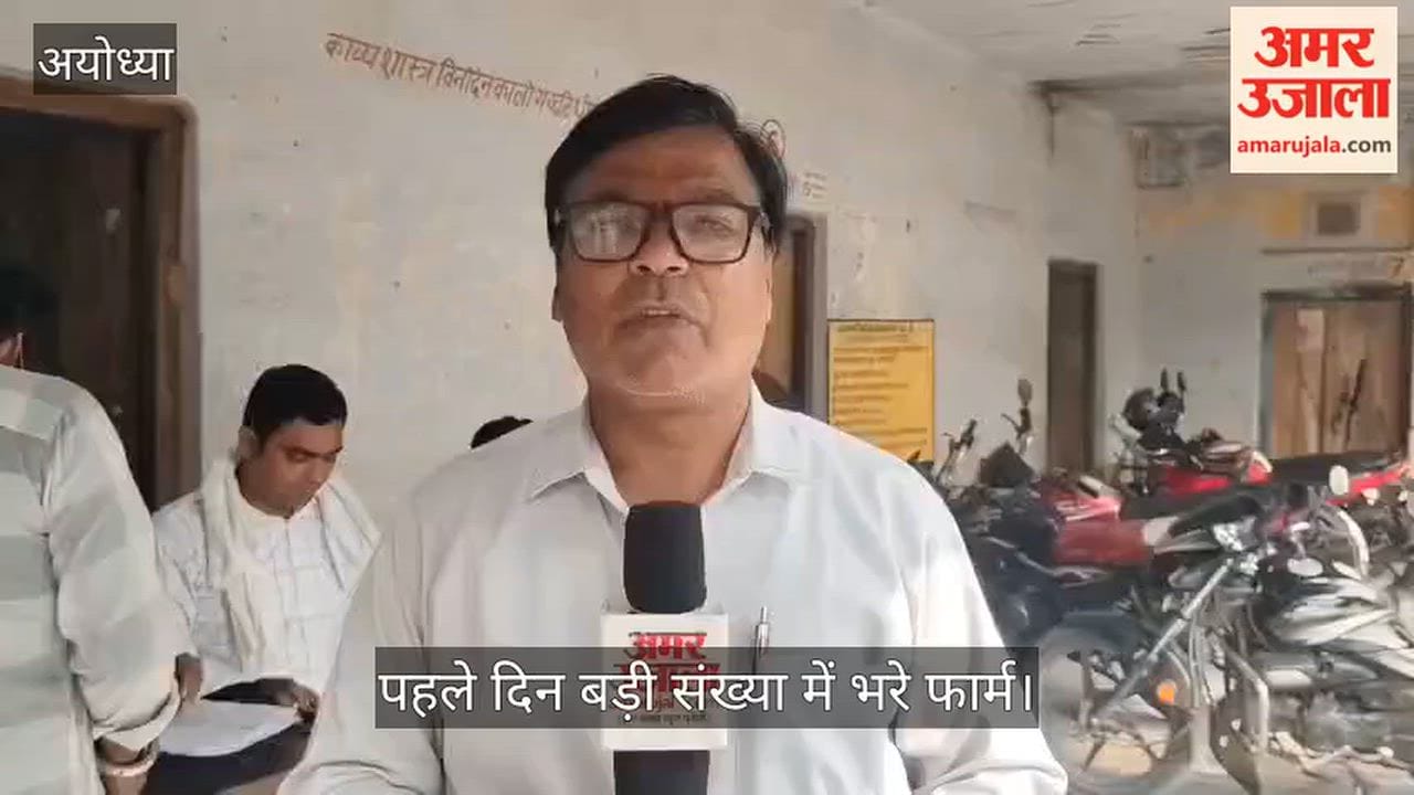 अयोध्या: मतदाता सूची में नाम जुड़वाने को युवाओं में उत्साह, पहले दिन बड़ी संख्या में भरे फार्म