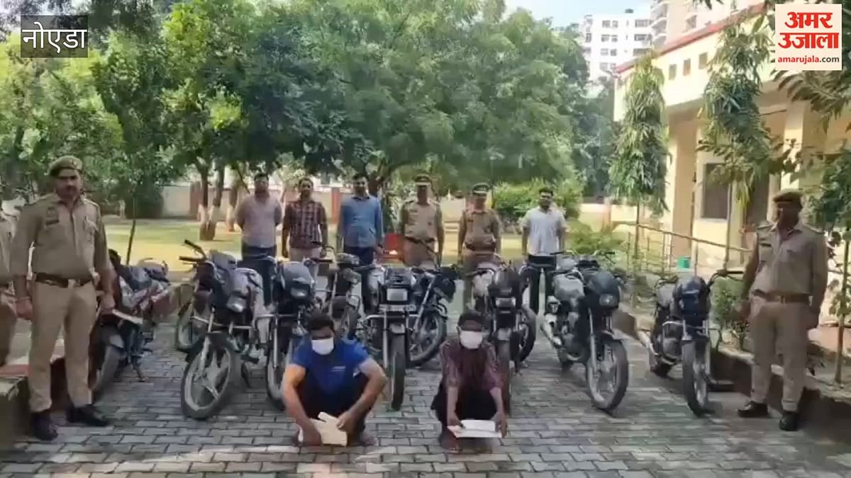 ग्रेटर नोएडा: बाइक चोर गिरोह का पर्दाफाश, आरोपियों के साथ 12 मोटरसाइकिल बरामद, लगाते थे फर्जी नंबर प्लेट