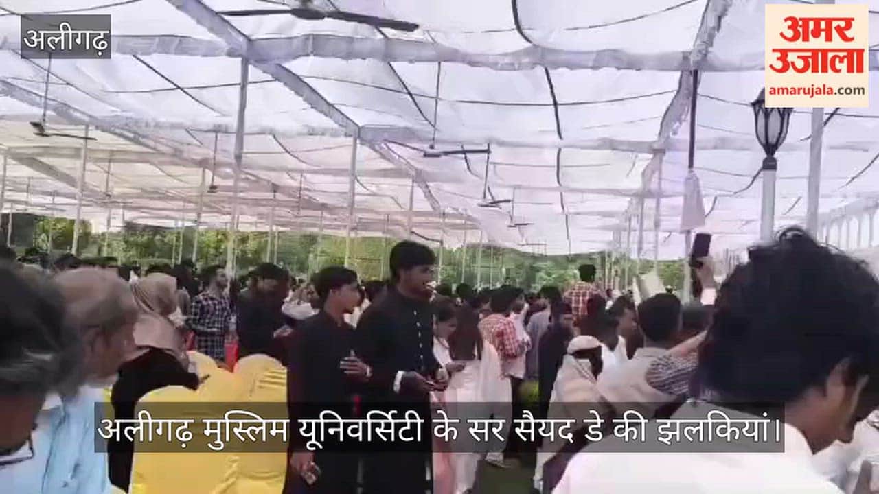 अलीगढ़ मुस्लिम यूनिवर्सिटी के सर सैयद डे की झलकियां