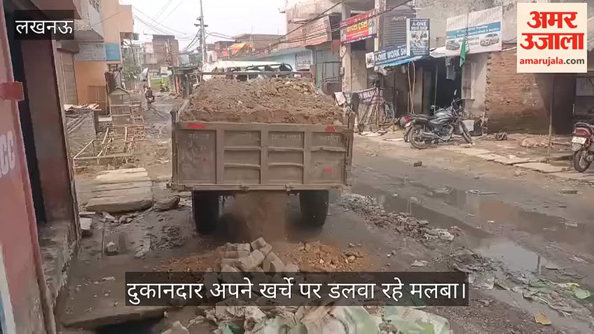 Video: फैजुल्लागंज में पानी घटा तो सामने आई बदहाल सड़कें, दुकानदार अपने खर्चे पर डलवा रहे मलबा