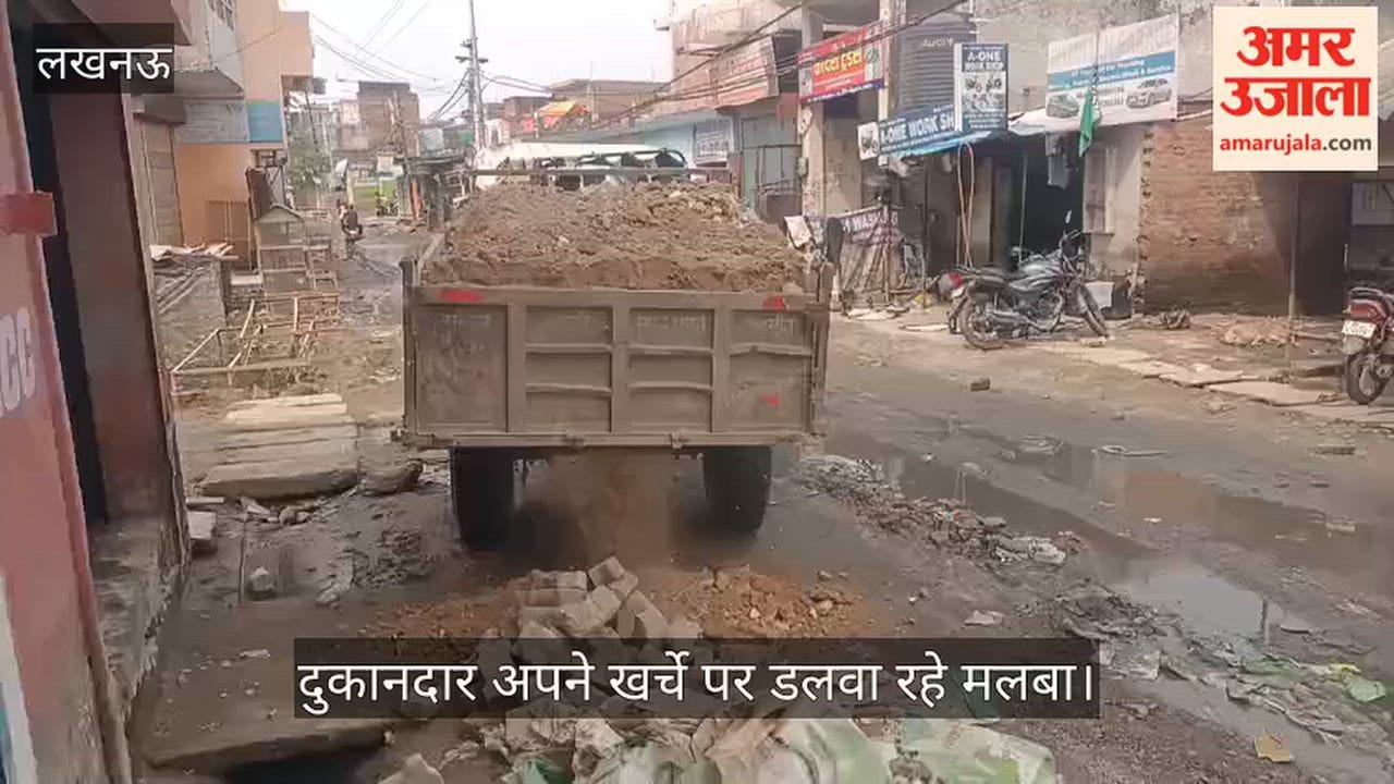 Video: फैजुल्लागंज में पानी घटा तो सामने आई बदहाल सड़कें, दुकानदार अपने खर्चे पर डलवा रहे मलबा