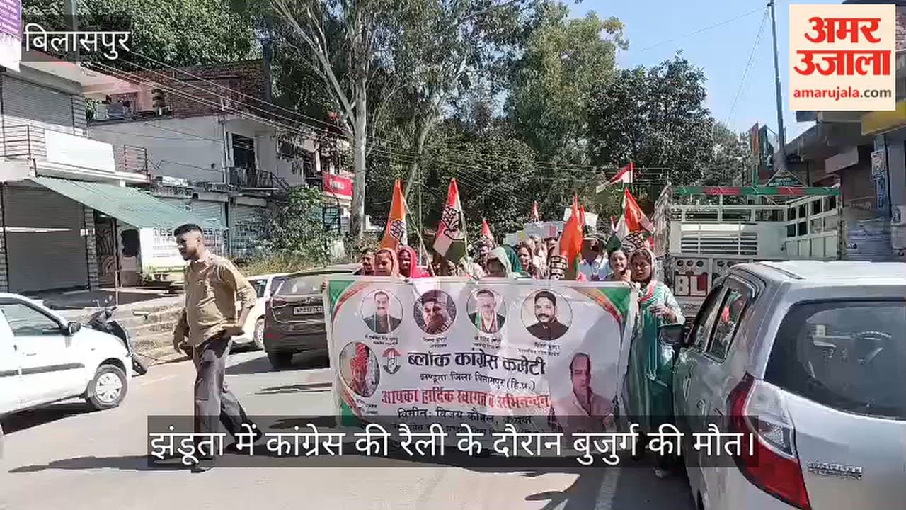 Bilaspur: Elderly man dies during Congress rally in Jhanduta