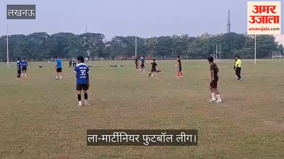 Video: ला-मार्टीनियर फुटबॉल लीग में एएमएफएस और अवध यूनाइटेड के बीच मुकाबला