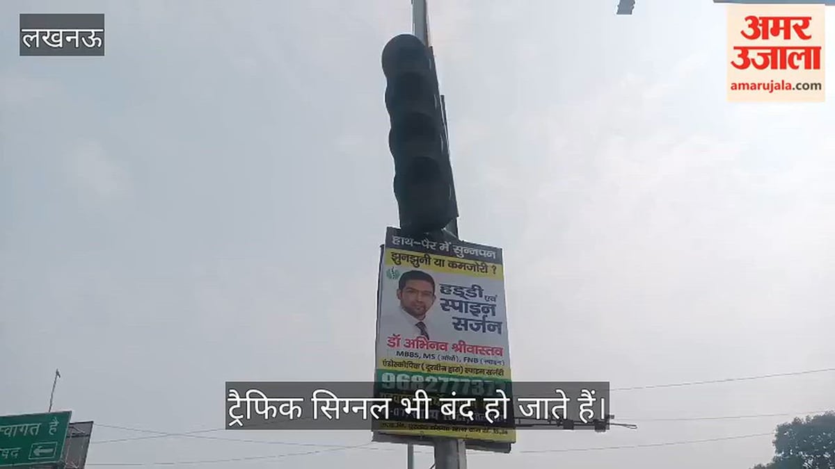 Video: लाइट जाते ही तेलीबाग चौराहे के ट्रैफिक सिग्नल भी बंद हो जाते हैं