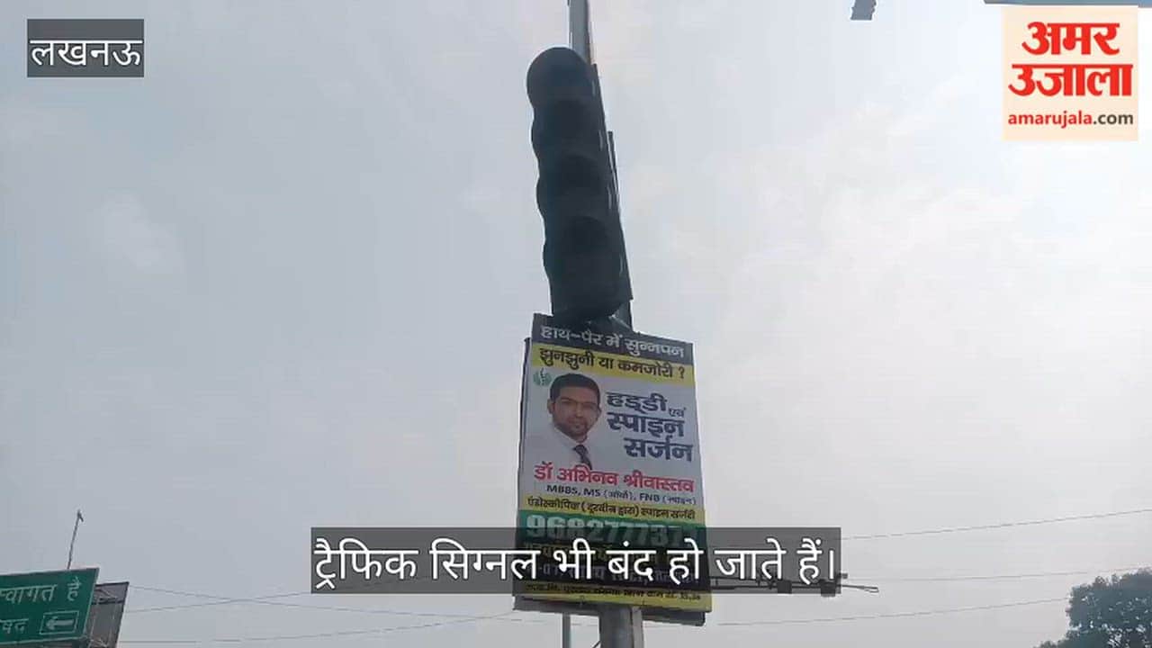 Video: लाइट जाते ही तेलीबाग चौराहे के ट्रैफिक सिग्नल भी बंद हो जाते हैं
