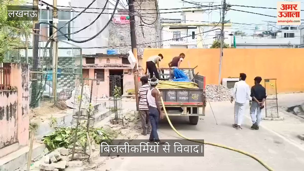 Video: केबिल डालने के लिए खुदाई पर पार्षद पति और बेटे का बिजलीकर्मियों से विवाद