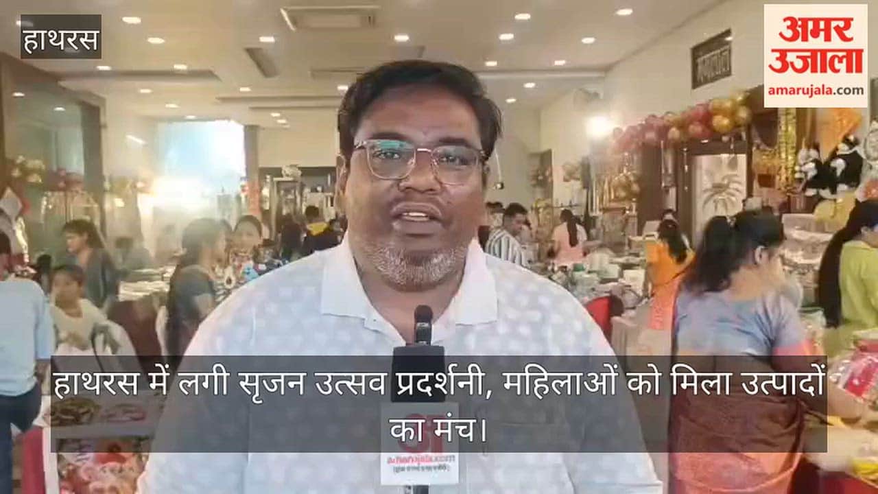 हाथरस में लगी सृजन उत्सव प्रदर्शनी, महिलाओं को मिला उत्पादों का मंच
