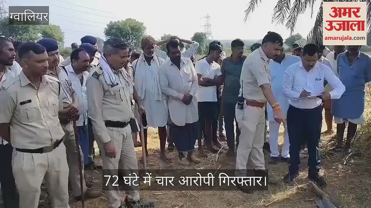 ग्वालियर: 20% ब्याज के चक्कर में कर्जदारों ने की हत्या, मंदिर में खाई थी कसम; 72 घंटे में चार आरोपी गिरफ्तार
