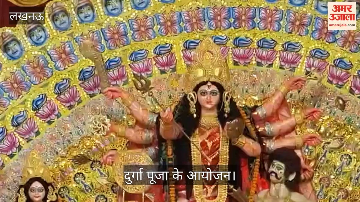 लखनऊ: शहर के दुर्गा पूजा पंडालों पर हो रहे हैं विविध तरह के आयोजन
