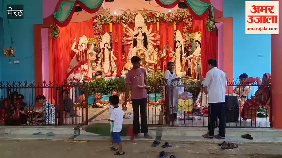Meerut: हस्तिनापुर की बी ब्लॉक कॉलोनी में पांच दिवसीय दुर्गा पूजा शुरू, मां दुर्गा का भव्य दरबार सजा, दर्शन-पूजन को पहुंचे श्रद्धालु