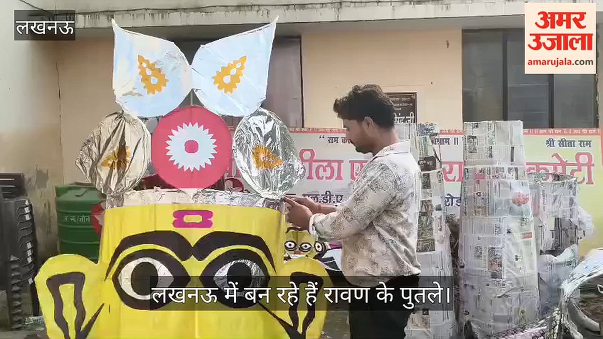लखनऊ: एलडीए कॉलोनी हिंद नगर में तैयार किए जा रहे हैं रावण के पुतले, इस तरह से होती है तैयारी