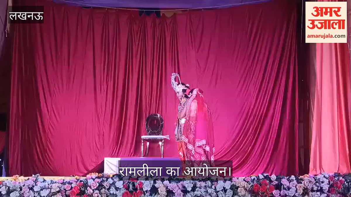 लखनऊ: कल्याणपुर में श्री रामलीला समिति कल्याणपुर द्वारा रामलीला का मंचन, 25 वर्षों से हो रहा आयोजन