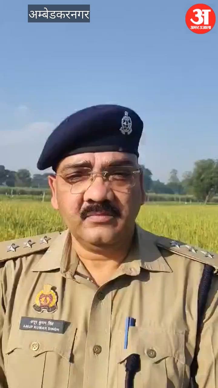 अंबेडकरनगर: खेत की सिंचाई करने गए दंपती की संदिग्ध हालात में मौत, जांच में जुटी पुलिस