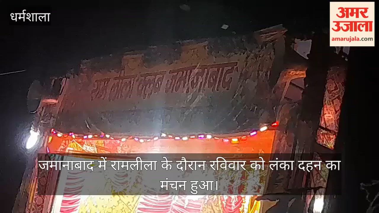 jamanabad ramlila hanuman lanka dahan