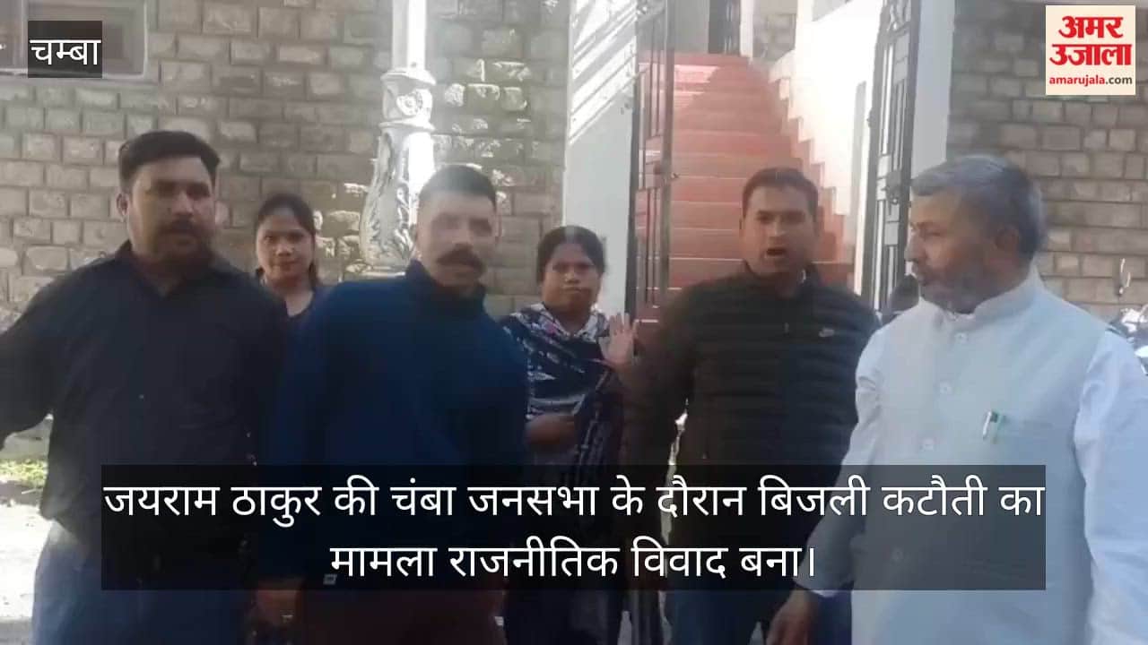 chamba jairam thakur rally power cut bjp protest