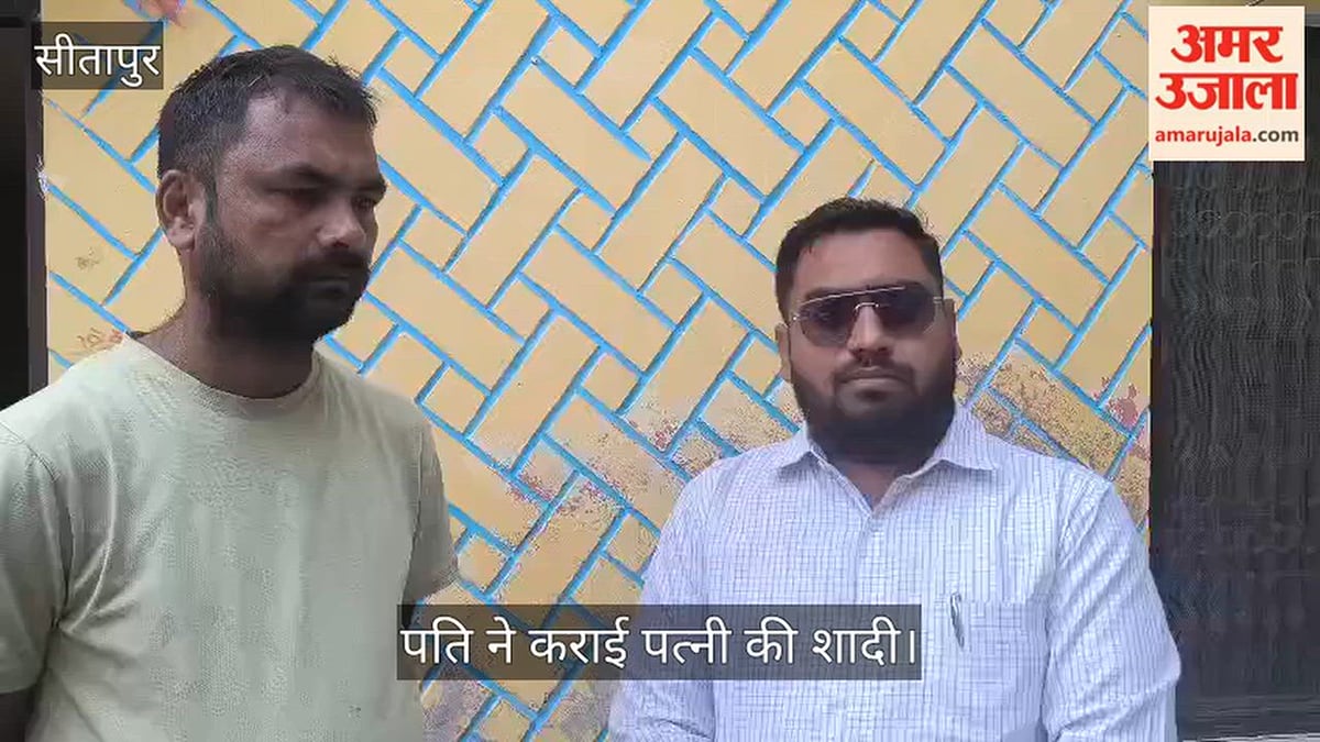 सीतापुर: शादी के 17 साल बाद हुआ पत्नी को अफेयर, पति ने प्रेमी से कराई शादी; पति ने बताई पूरी कहानी
