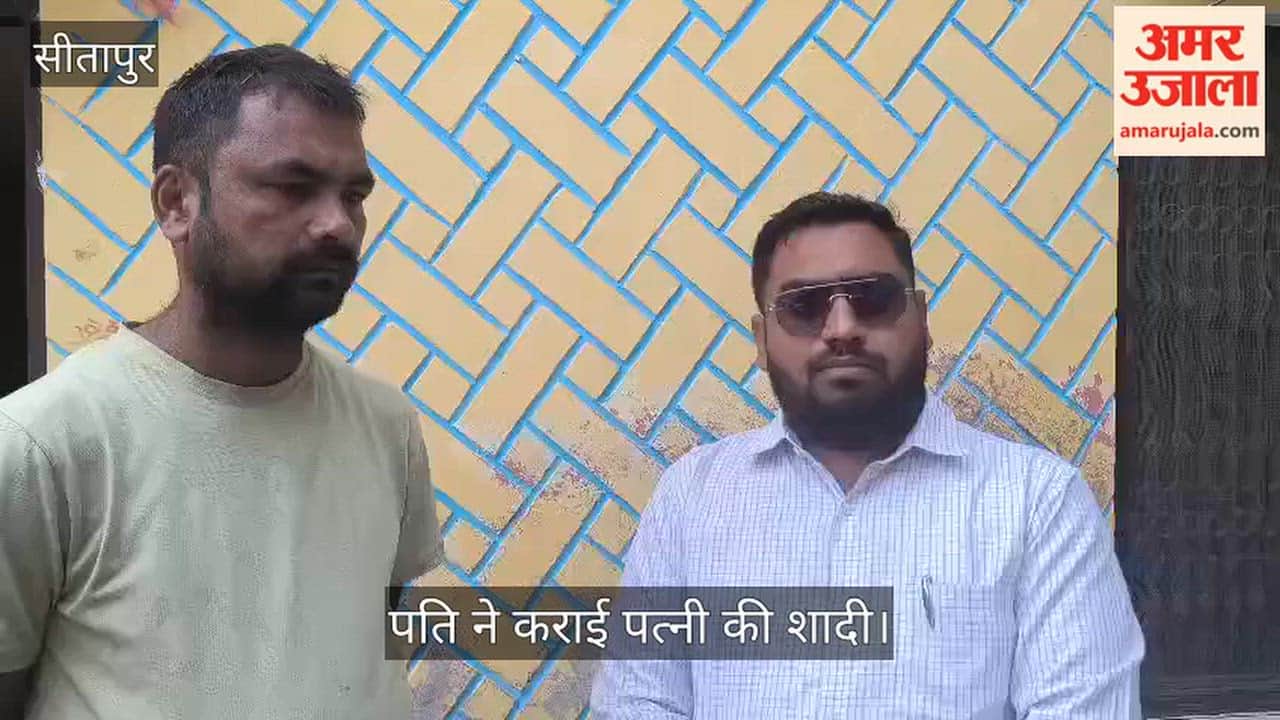 सीतापुर: शादी के 17 साल बाद हुआ पत्नी को अफेयर, पति ने प्रेमी से कराई शादी; पति ने बताई पूरी कहानी