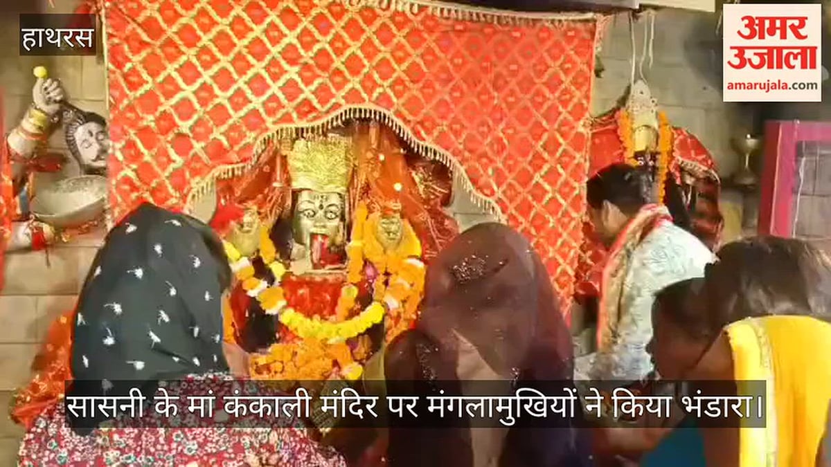 सासनी के मां कंकाली मंदिर पर मंगलामुखियों ने किया भंडारा