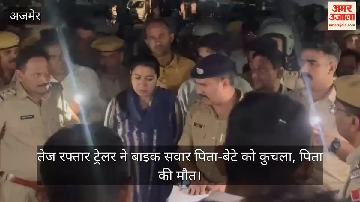 अजमेर में रफ्तार का कहर: ट्रेलर ने पिता-बेटे को कुचला, पिता की मौत; स्पीड ब्रेकर के लिए दो घंटे हाईवे जाम
