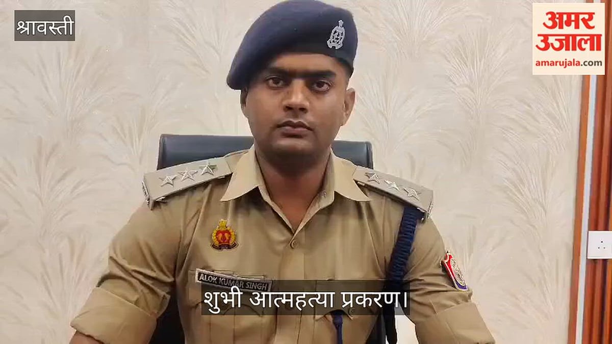 Video: श्रावस्ती में शुभी आत्महत्या प्रकरण के पांच आरोपी भेजे गए जेल